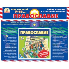 Дрофа Набор карточек 1060 Православие