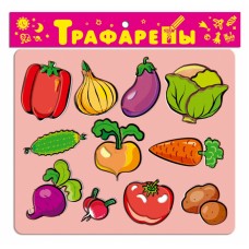 Дрофа Трафареты пластик 1610 Овощи