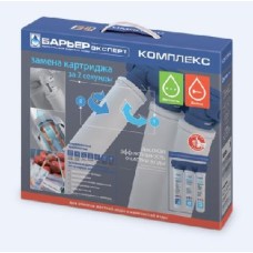 БАРЬЕР EXPERT COMPLEX Комплект фильтроэлементов