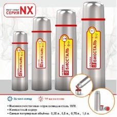 Термос БИОСТАЛЬ NX-350