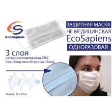 EcoSapiens ES-603-50 одноразовая (не медицинская) 50шт