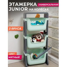 VIOLET Этажерка JUNIOR напольная 3-х ярусная на колесах мятный, 771341