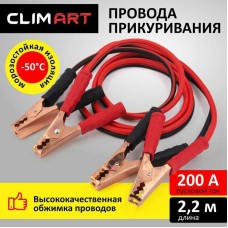 CLIM ART CLA00341 200А 2,2м (полиэтиленовый пакет)