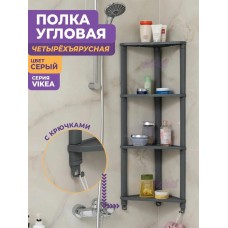 VIOLET Полка VIKEA угловая подвесная 4-х ярусная (серый)787418