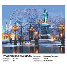 БЕЛОСНЕЖКА 917-AS Пушкинская площадь