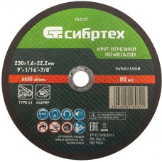СИБРТЕХ Круг отрезной по металлу, 230 х 1,6 х 22,2 мм