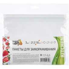 РЫЖИЙ КОТ Пакеты для замораживания, 21,5*18 см, 3 шт (105524) РЫЖИЙ КОТ Пакеты для замораживания, 21,5*18 см, 3 шт (105524)