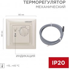 REXANT (51-0563) Терморегулятор механический RX-308B бежевый (совместим с Legrand серии Valena)