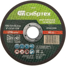 СИБРТЕХ Круг отрезной по металлу, 125 х 1,6 х 22,2 мм