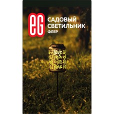 ЕГ (763) САД 1LED Флер черный