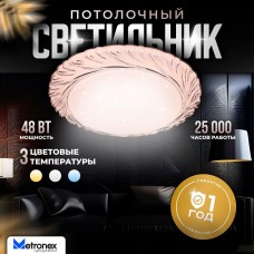 METRONEX (MLR-02W) MLR-02 ,48Вт 40мм, белый