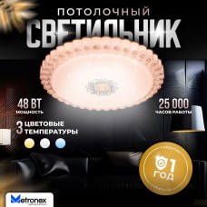 METRONEX (MLR-05W) MLR-05 ,48Вт 40мм, белый