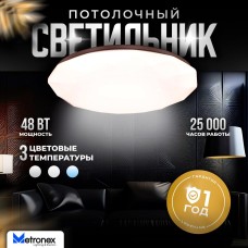 METRONEX (MLR-07SS) MLR-07 ,48Вт 40мм, белый