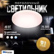 METRONEX (MLR-08MATT) MLR-08 ,48Вт 40мм, белый