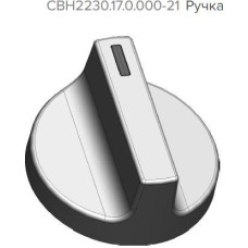 GEFEST Ручка СВН2230.17.0.000-21 GEFEST Ручка СВН2230.17.0.000-21