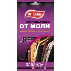 DR.KLAUS Секция картонная от МОЛИ лаванда, в пакете 1 шт./ 60 (DK03010071)