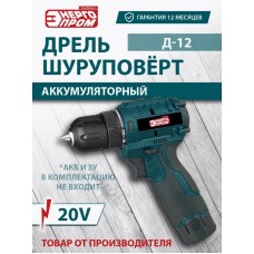 ЭНЕРГОПРОМ HOME MASTER Дрель шуруповёрт аккум.ONE BATTERY 