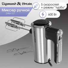 ZIGMUND & SHTAIN ZHM-157 Миксер