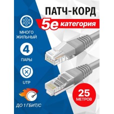 5BITES PUT50-250A UTP / STRANDED / 5E / 25M