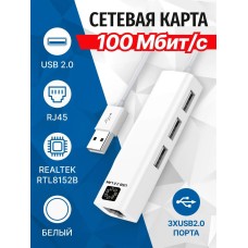 5BITES UA2-45-06WH USB2.0 / 3*USB2.0 / RJ45 100MB / WHITE