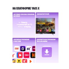 YANDEX Яндекс ТВ Станция Бейсик QLED с Алисой 43 YANDEX Яндекс ТВ Станция Бейсик QLED с Алисой 43
