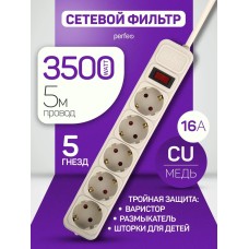 PERFEO (PF_E1502) 5 роз х 5,0м, серый