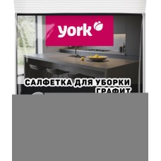 YORK Графит вискозная 3 шт (34х35 см) (20980)