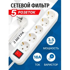 5BITES SP5W-330 5 роз х 3,0 м белый