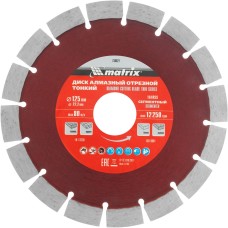 MATRIX Диск алмазный, отрезной сегментный, 125 х 22.2 мм, тонкий, сухая резка Professional 730627