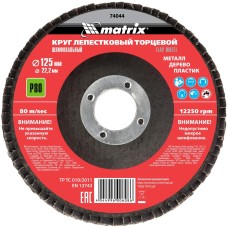 MATRIX Круг лепестковый торцевой, P 80, 125 х 22,2 мм//