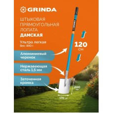 GRINDA WS-3 лопата