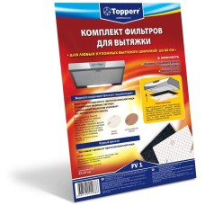 TOPPERR FV 1 Комплект фильтров для вытяжек, 470*550 мм (1101)