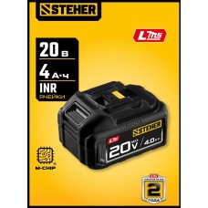 STEHER (BP-20-4) 20 В, 4.0 А·ч, аккумулятор LMS STEHER (BP-20-4) 20 В, 4.0 А·ч, аккумулятор LMS
