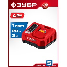 ЗУБР (БЗУ-20-1) 20 В, 1 порт, 1 х 3 А, зарядное устройство для LMS АКБ ЗУБР (БЗУ-20-1) 20 В, 1 порт, 1 х 3 А, зарядное устройство для LMS АКБ