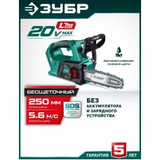 ЗУБР (ПЦБ-2025) 20 В, 250 мм шина (Тип 6) без АКБ (LMS), пила цепная аккумуляторная ЗУБР (ПЦБ-2025) 20 В, 250 мм шина (Тип 6) без АКБ (LMS), пила цепная аккумуляторная