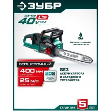 ЗУБР (ПЦБ-4040) 40 В, (2x20В), 400 мм шина (Тип 6), без АКБ (LMS), пила цепная аккумуляторная ЗУБР (ПЦБ-4040) 40 В, (2x20В), 400 мм шина (Тип 6), без АКБ (LMS), пила цепная аккумуляторная