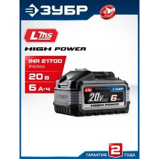 ЗУБР (BP-H-20-6) High Power, 20 В, 6.0 А·ч, аккумулятор LMS, ПРОФЕССИОНАЛ