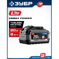 ЗУБР (BP-H-20-8) High Power, 20 В, 8.0 А·ч, аккумулятор LMS, ПРОФЕССИОНАЛ