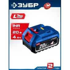 ЗУБР (BP-P-20-4) Power PRO, 20 В, 4.0 А·ч, аккумулятор LMS, ПРОФЕССИОНАЛ 0-4)