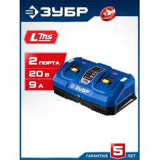 ЗУБР (TC-20-2) Turbo CHARGE, 20 В, 2 порта, 2 х 9 А, зарядное устройство для LMS АКБ, ПРОФЕССИОНАЛ