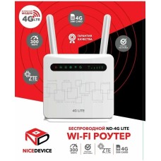SELENGA NICEDEVICE 4G STANDARD (съемные антенны) ВВ ВВ5710