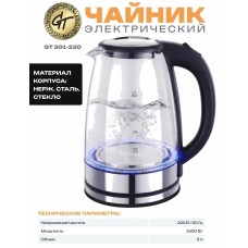 GT 201-220 Чайник 2 л, 1500 Вт Материал корпуса: нержавеющая сталь, стекло GT 201-220 Чайник 2 л, 1500 Вт Материал корпуса: нержавеющая сталь, стекло