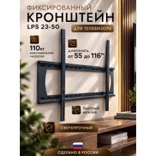 TRONE LPS 23-50 для 55-116 TRONE LPS 23-50 для 55-116