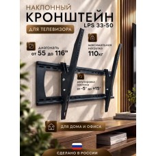 TRONE LPS 33-50 для 55-116 TRONE LPS 33-50 для 55-116